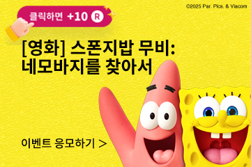 [영화] 스폰지밥 무비: 네모바지를 찾아서