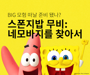 [영화] 스폰지밥 무비: 네모바지를 찾아서