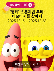 [영화] 스폰지밥 무비: 네모바지를 찾아서