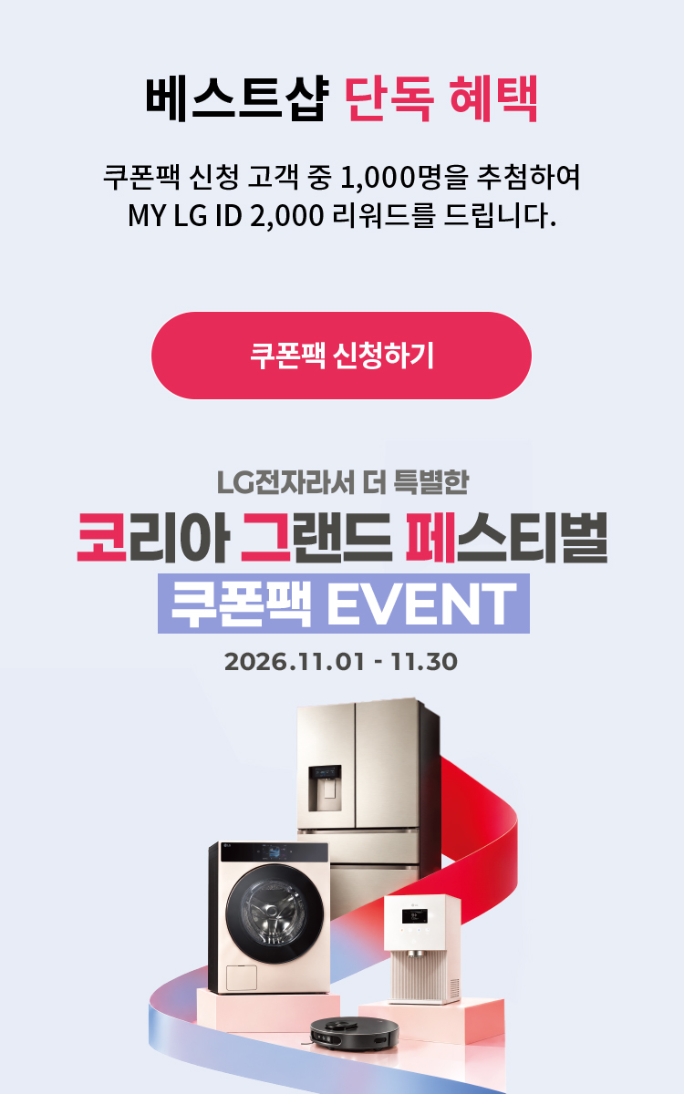 베스트샵 단독 혜택 최대 104만 쿠폰팩
