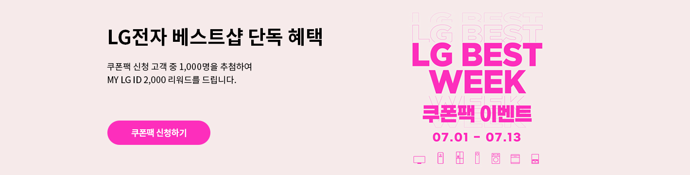 베스트샵 단독 혜택 최대 104만 쿠폰팩