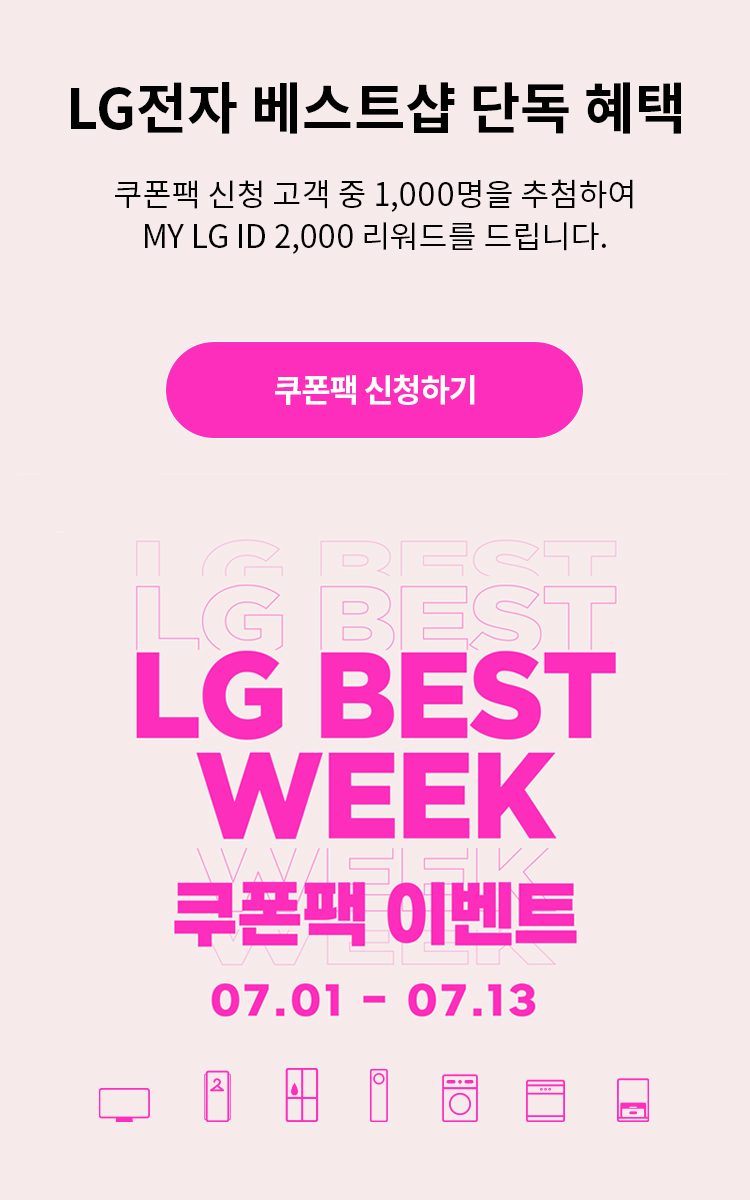 베스트샵 단독 혜택 최대 104만 쿠폰팩