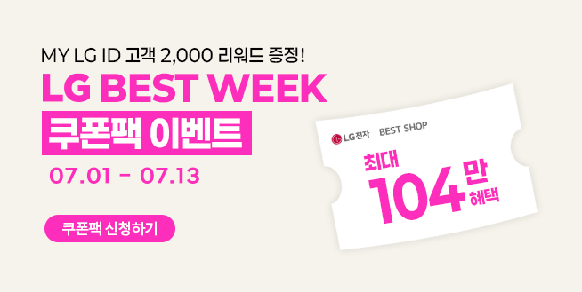 베스트샵 단독 혜택 최대 104만 쿠폰팩