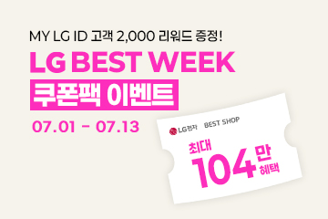 베스트샵 단독 혜택 최대 104만 쿠폰팩
